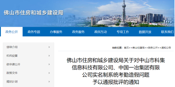 佛山一工地實(shí)名制造假被通報(bào)！將對(duì)總包單位全市項(xiàng)目工地實(shí)名制全覆蓋檢查