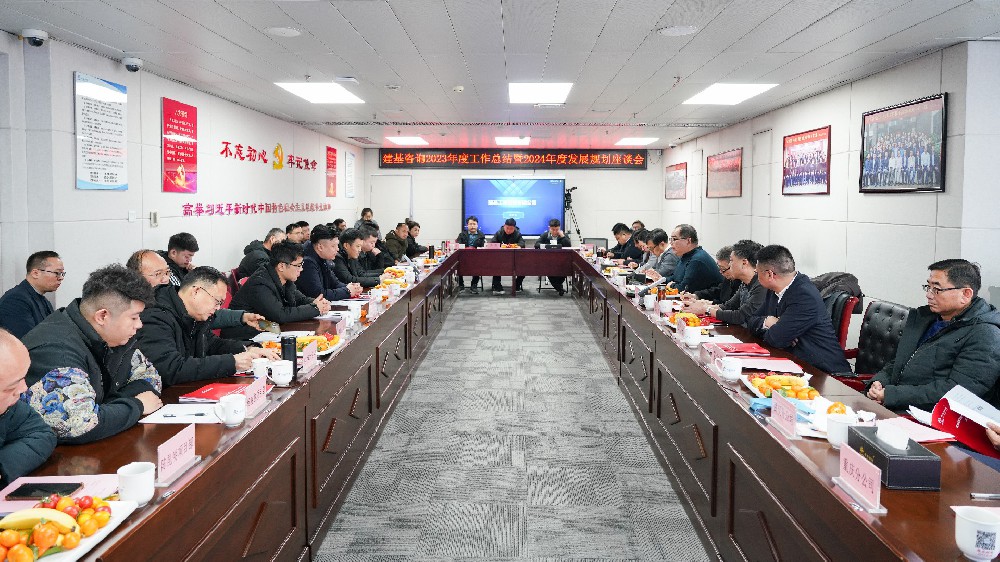 新征程，新?lián)?dāng)———建基咨詢2023年度工作總結(jié)暨2024年度發(fā)展規(guī)劃座談會(huì)圓滿召開！