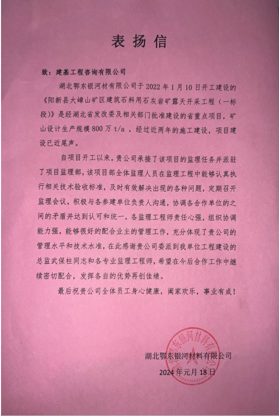 榮譽光環(huán)閃耀，一波表揚信來襲！建基人收獲贊譽，點贊不斷！